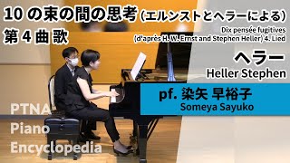 10の束の間の思考（エルンストとヘラーによる） 第4曲　歌 - 演奏動画のサムネイル