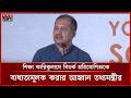 দেশের সমস্যাগুলোকে আমাদের সংকুচিত করতে হবে: তথ্যমন্ত্রী | Zahir Uddin Swapon | Debate Competition