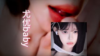 【ASMR/尤优baby】口腔音精剪 ASMR Mouth Sounds and Ear Licking Cutting (No Talking)