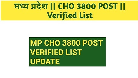 MP CHO 2nd Round Verified List 295 Candidates List अपना नाम देखें Prefence लोकेशन भरे।