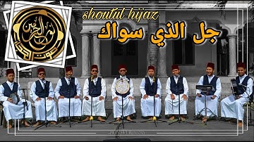 JALALLADZI SAWAAK (cover) SHOUTUL HIJAZ YOGYAKRTA.