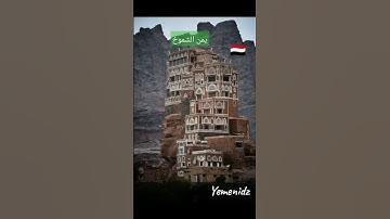 #اليمن بلد العز والشموخ #اكسبلور #الخليج #الجزائر #سورة_الضحى #قرآن #تلاوة_خاشعة