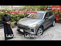 هافال جوليان برو موديل 2025 بكر أزهر Haval Jolion Pro سعودي أوتو هافال جوليان برو موديل 2025 بكر أزهر Haval Jolion Pro سعودي أوتو