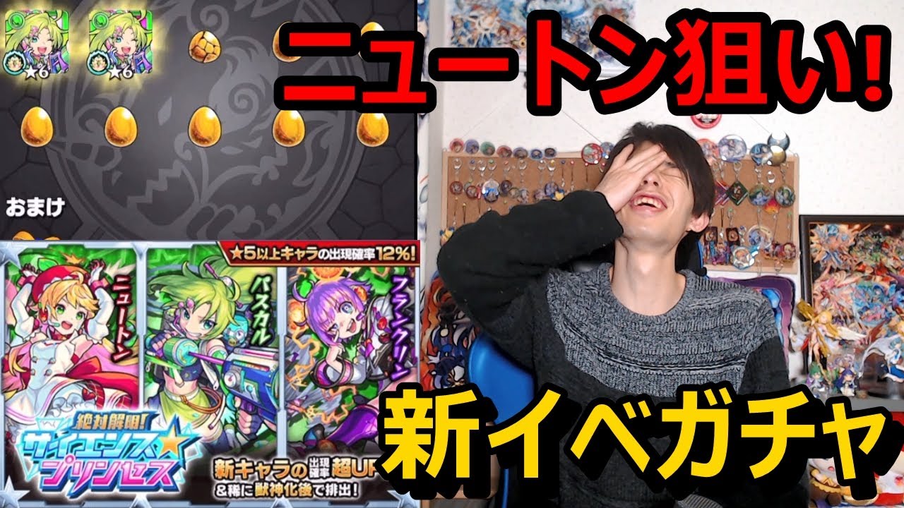 モンストガチャ 大当たりガチャ ニュートン狙いで50連ガチャ 新イベント 絶対解明 サイエンス プリンセス スマアプウォッチ モンストガチャ 大当たりガチャ ニュートン狙いで50連ガチャ 新イベント 絶対解明 サイエンス プリンセス スマアプウォッチ
