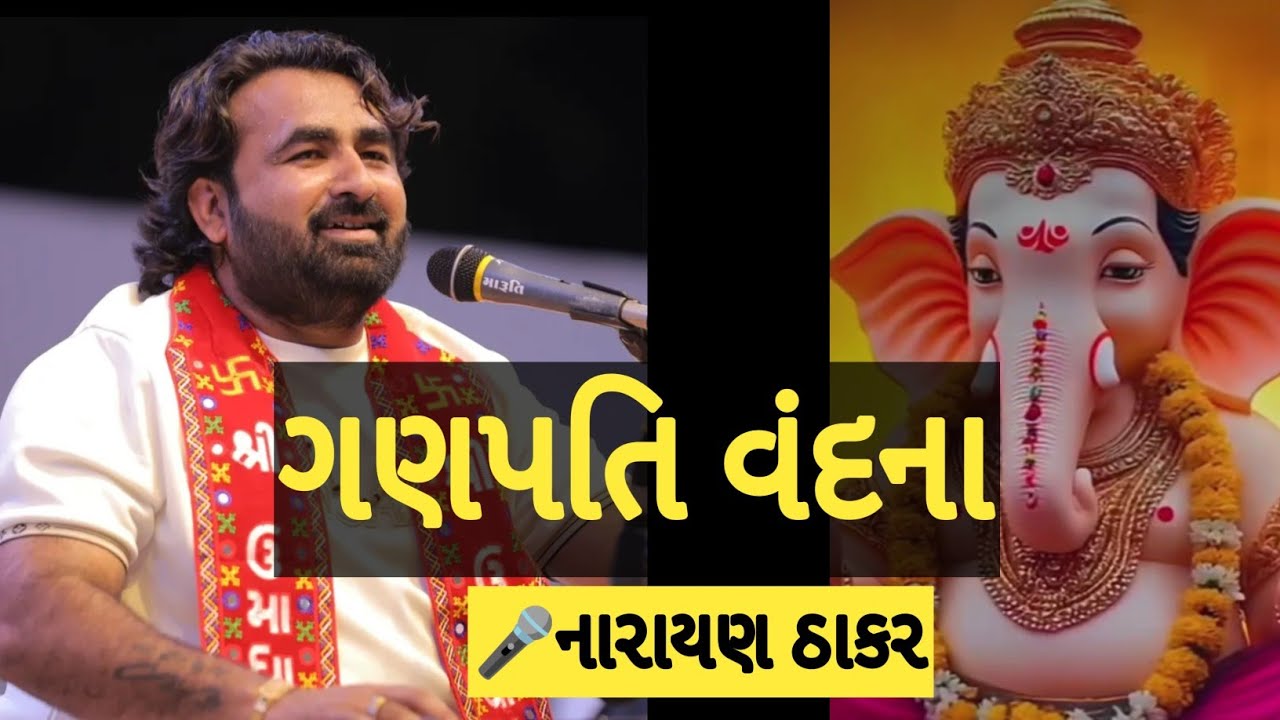 Ganpati Vandna | Narayan Thakar | Bhajan Santwani 2025 | Jamawdo