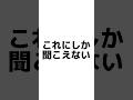 これにしか聞こえない #空耳