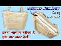 किसी भी कपड़े से बनाएं आसानी से / Best idea reuse for leftover fabric