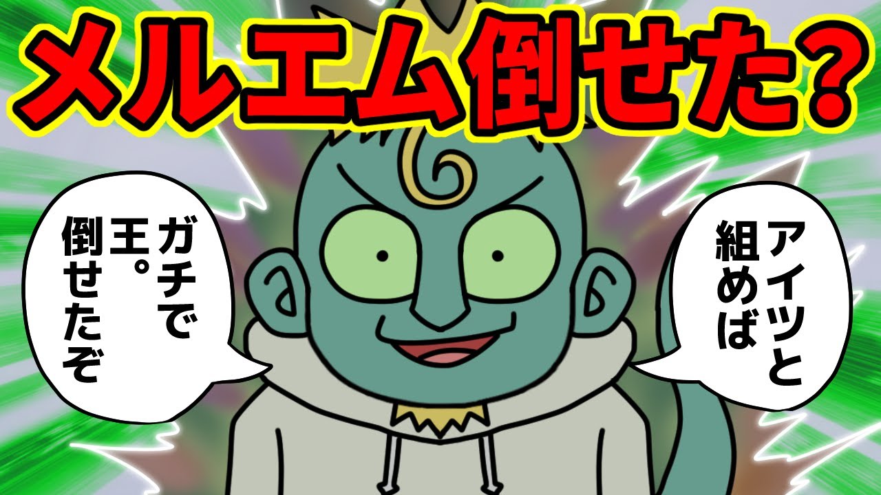 メレオロン、ガチれば『王。メルエム』を倒せてた模様…【 ハンターハンター 考察 】