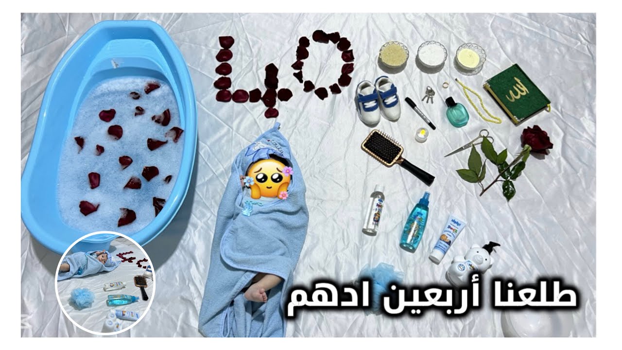 حمام الأربعين لا ادهم 🧖🏼🥹