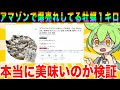 【レビュー】アマゾンで3000円台の広島産カキを爆食してみた【ずんだもん実況】【ゆっくり実況】【茶番コント】