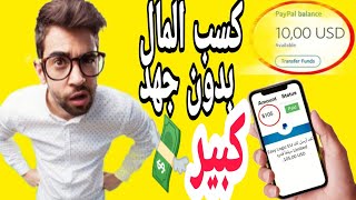 اربح 30$ من خلال موقع بايدرا / الربح من الانترنت بدون راس مال affiliate paidera