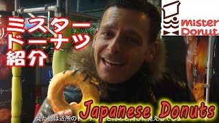 日本の美味いドーナツ屋 ミスタードーナツでお気に入りドーナツ発表！ The Best Japanese Donuts Mister Donuts