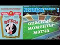 Черноморец Одесса   Реал Мадрид моменты 1985 11 06 FC Chornomorets Odesa   Real Madrid 0 0 moments