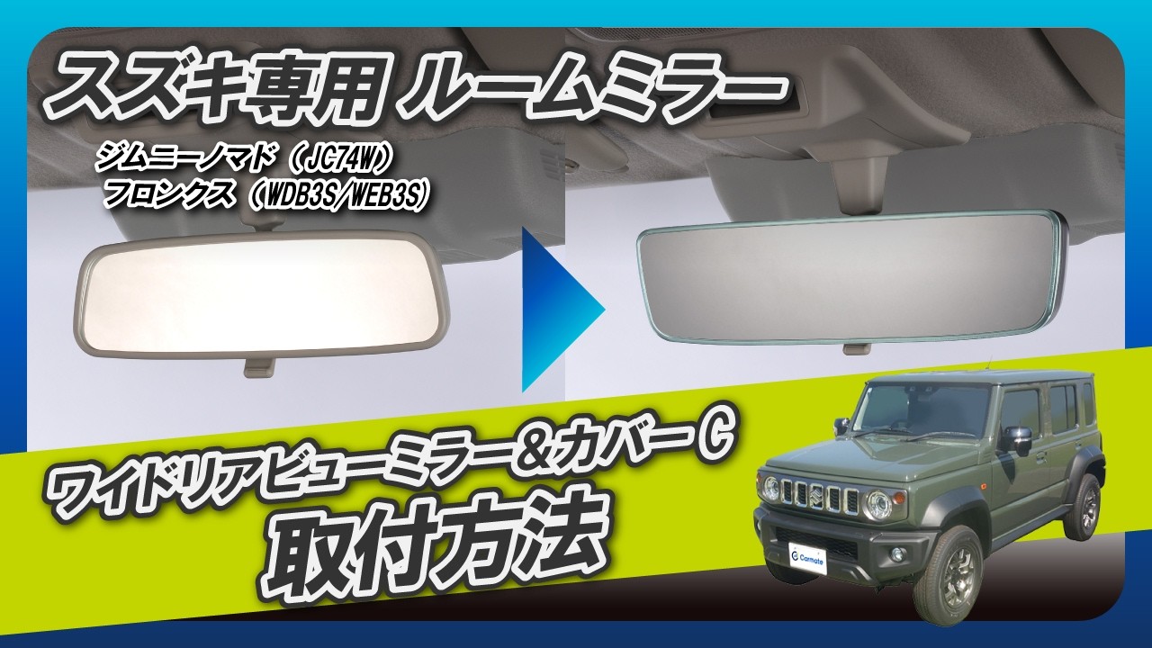 PL212 スズキ専用ワイドリアビューミラー＆カバー C クローム鏡