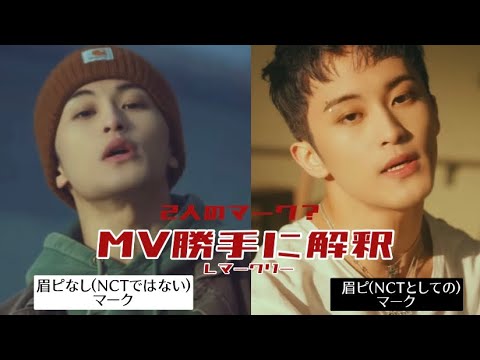 ※私見です #MARK #Child #마크#NCT