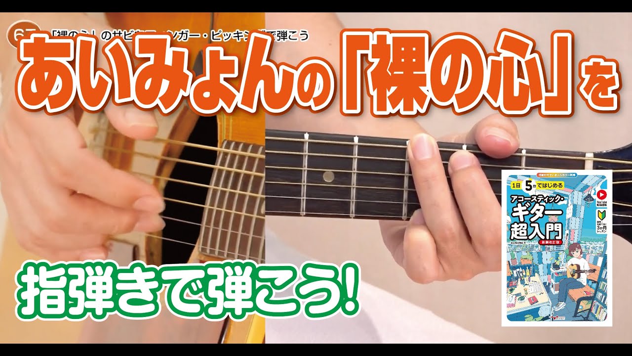 ♡　の子ギター Day 67: Play the chorus of 