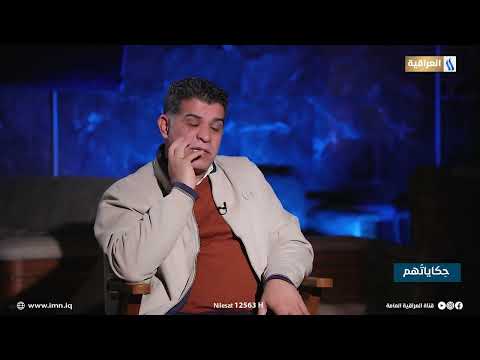 أتخيل أني كتلتهم وهو كلشي ماكو المتعافي مرتضى بعد تعاطيه المخـدرات يتخيل أحداث ا غير واقعية 