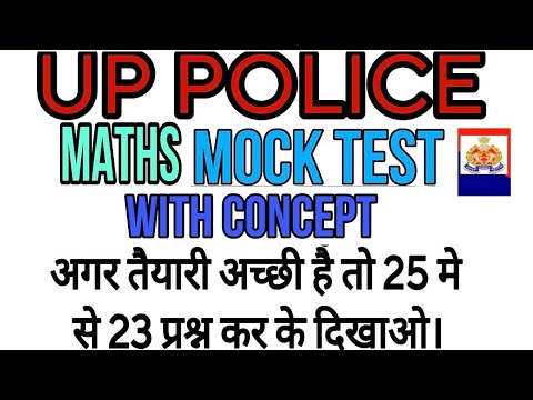 ||Up police||Mock Test(Math) @Exame से पहले जरूर देखे। - YouTube