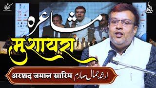 Arshad Jamal Sarim I अरशद जमाल सरिम I ارشد جمال صارم I Rashk E Baharan I Malegaon Urdu Litfest