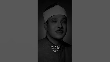 تلاوه هادئه تريح القلب بصوت || الشيخ عبد الباسط عبد الصمد رحمه الله #قرآن #الشيخ_عبدالباسط_عبدالصمد