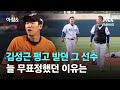 김성근 감독 펑고 받던 그 선수…한화 황영묵의 &#39;간절한&#39; 야구 이야기 / JTBC 아침&amp;