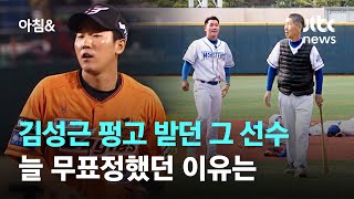 김성근 감독 펑고 받던 그 선수…한화 황영묵의 '간절한' 야구 이야기 / JTBC 아침&
