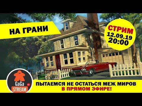 Стрим по игре На Грани + розыгрыш! Стрим по игре На Грани + розыгрыш!