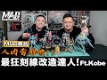 MAD瘋狂模型師-人肉雷雕機!最狂刻線改造達人!!!MAD X AV超模盃第三名-KOBE!!