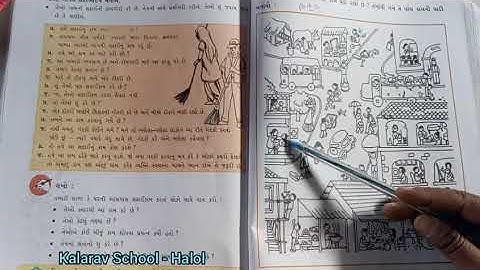 STD -5 GM PARYAVARAN CH -16 SVACHHATA AAPNU KAM PART- 2