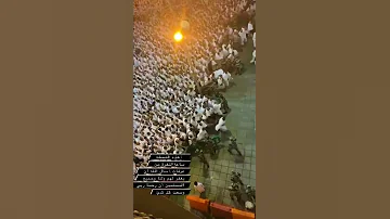 نفره الحجاج من عرفات الى مزدلفة 