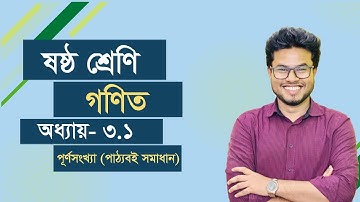 Class 6 I Math I Onusiloni 3.1 I Purnoshonkha (Part 2)