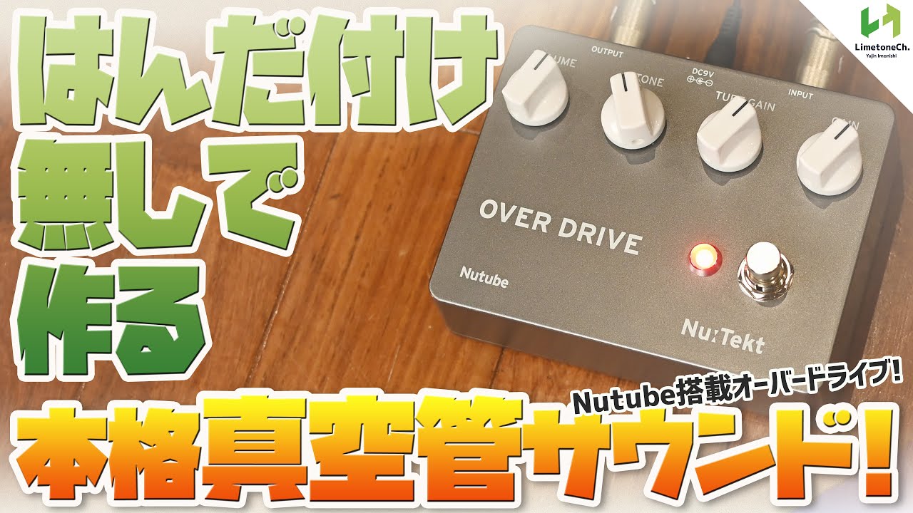 KORG NUTUBE　真空管オーバードライブ　OD-KIT