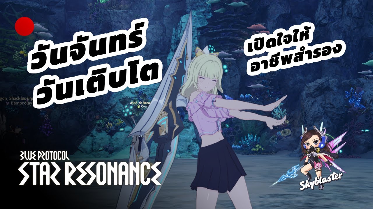 🔴[VIII] วันเติบโต Windknight และอาชีพสำรองของเขา | BPSR