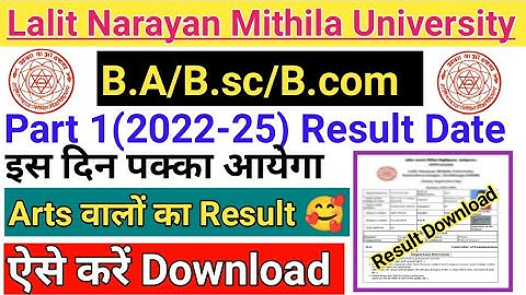 LNMU Part 1 Result 2022-25|LNMU Part 1 Result 2023 Kaise Dekhe |How to Check LNMU Part 1Result jari