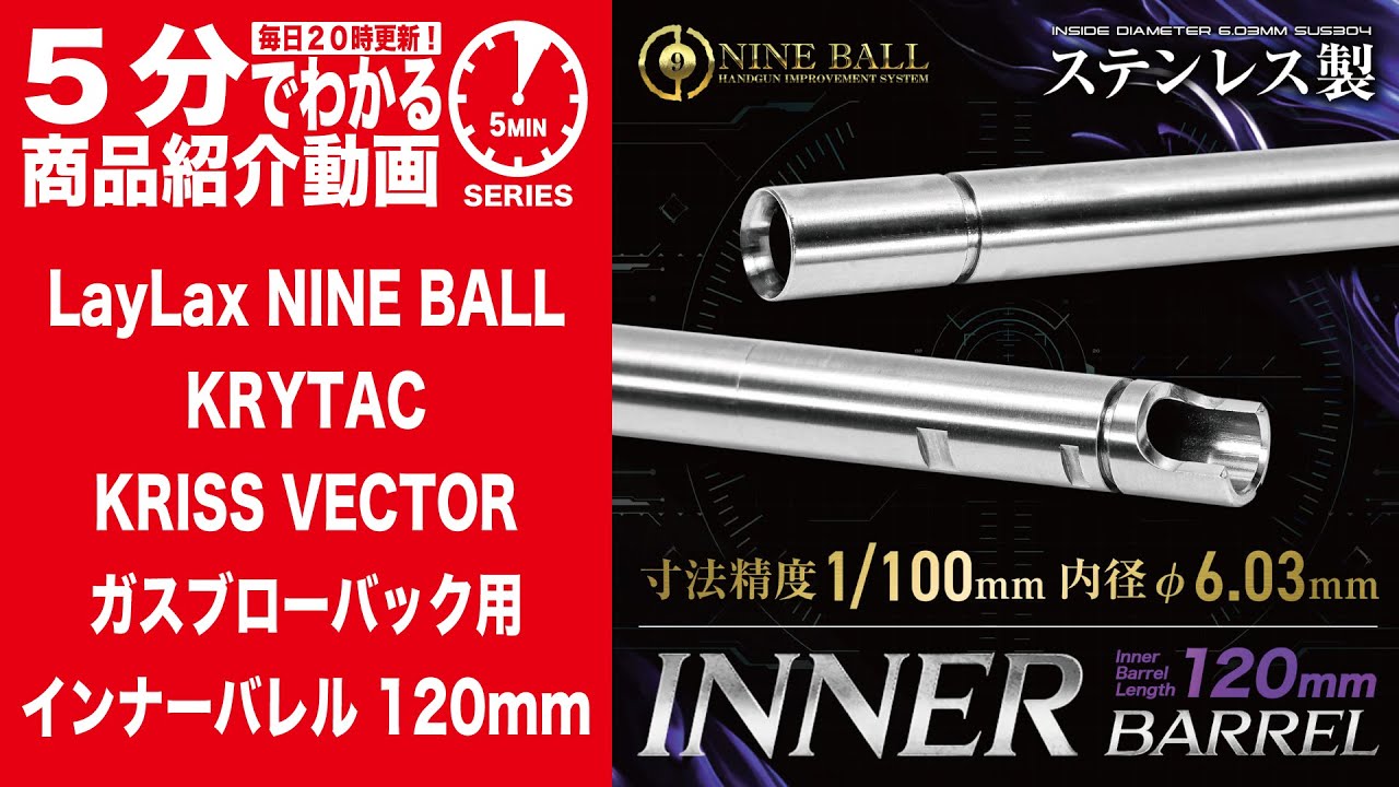 5分でわかる】LayLax NINE BALL KRYTAC KRISS VECTOR ガスブローバック