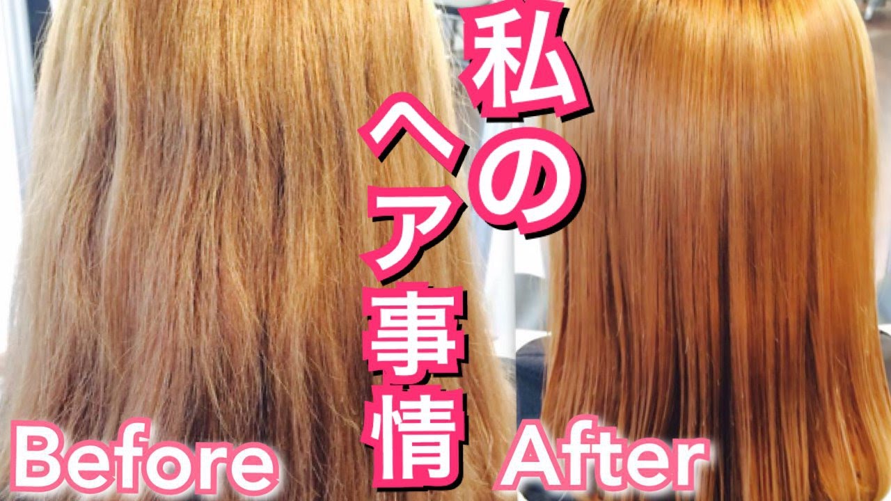 癖っ毛もサラサラヘア 私のヘア事情 Youtube