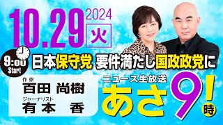 ニュースあさ8時!の配信のサムネイル画像