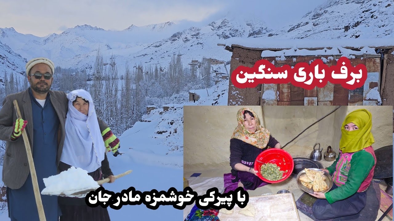 برف باری های سنگین و صبحانه مادر جان پیرکی تنوری 😋♥️