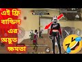 এই ফ্রি বান্ডিল এর অসাধারন ক্ষমতা 😱🤣। Free Fire Chaos Evant Free Bundil challenge । Gamer Robiul 420