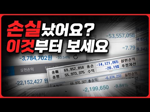 <strong>손실</strong> 났을 때 반복 시청 <strong>영상</strong> (좋아요 꾹)