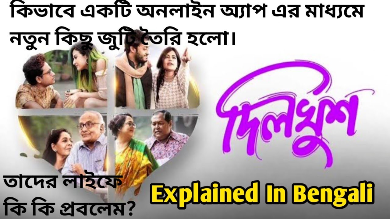 Romantic drama movie "DILKHUSH" explained in bengali || Hoichoi || Romantic drama || Film explained