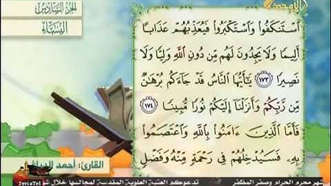 الجزء السادس 6 - القارئ احمد الدباغ