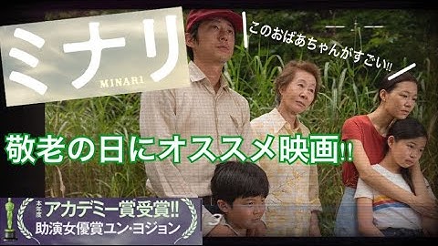 #ミナリ#リーアイザックチョン#映画 #A24#윤여정