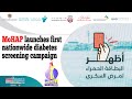 Mohap uae has launched the firstofitskind national prediabetes and diabetes screening campaign