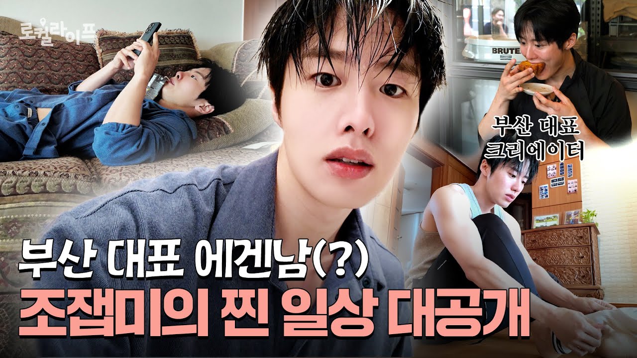 달리기만 했는데 화보 한편 뚝딱 나온 조잽미의 일상 브이로그 (feat. 부산에서 울산까지) | 로컬라이프