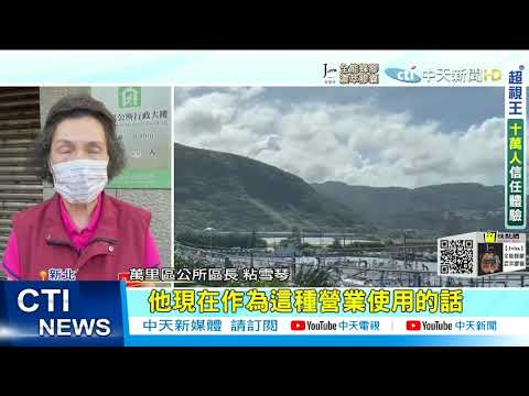 【每日必看】違法玩飛行傘!? 男「降落失敗」墜落地面不治@中天新聞CtiNews 20210717