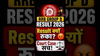 RRB Group D Result 2026 | RRB B Group D Result Kab Aayega 2026 | RRB Group D Result Date 2026