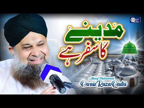 Owais Raza Qadri  Madine Ka Safar Hai  Heart Touching Kalam  Official Video