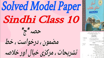 Solved Model Paper Of Sindhi Class 10 Section C With Complete Solution
