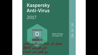 Kaspersky  Anti Virus تحميل كاسبر سكاي انتى فيروس